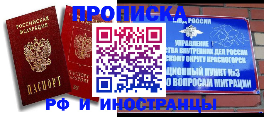 временная регистрация купить в Петров Вале