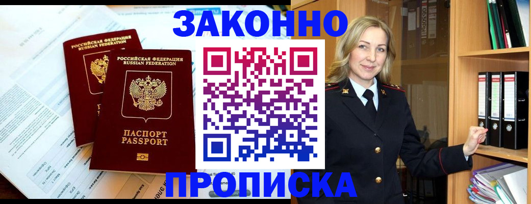 временная регистрация законно в Петров Вале